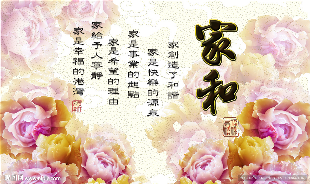 家和富贵中式背景墙