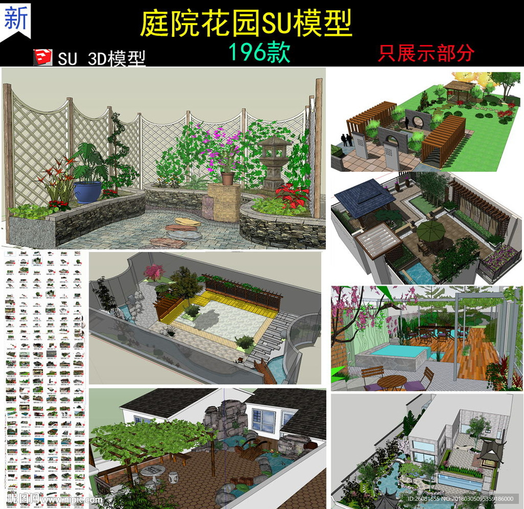 庭院别墅私人花园景观SU模型