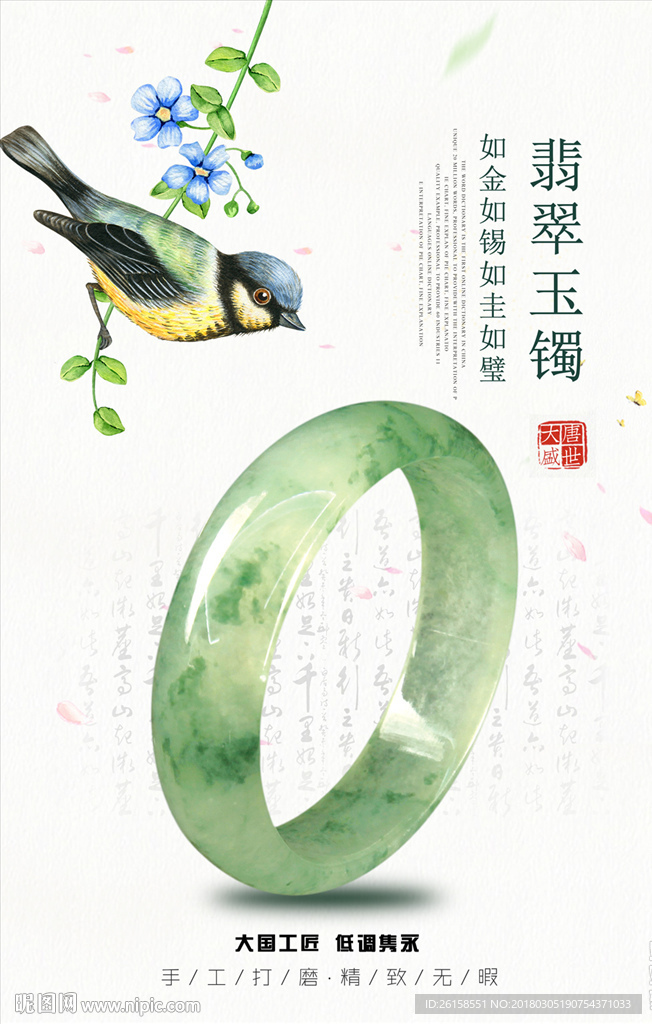 翡翠