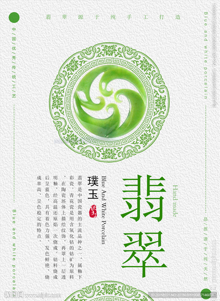 翡翠