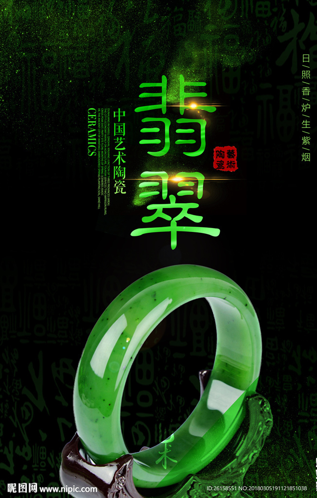 翡翠
