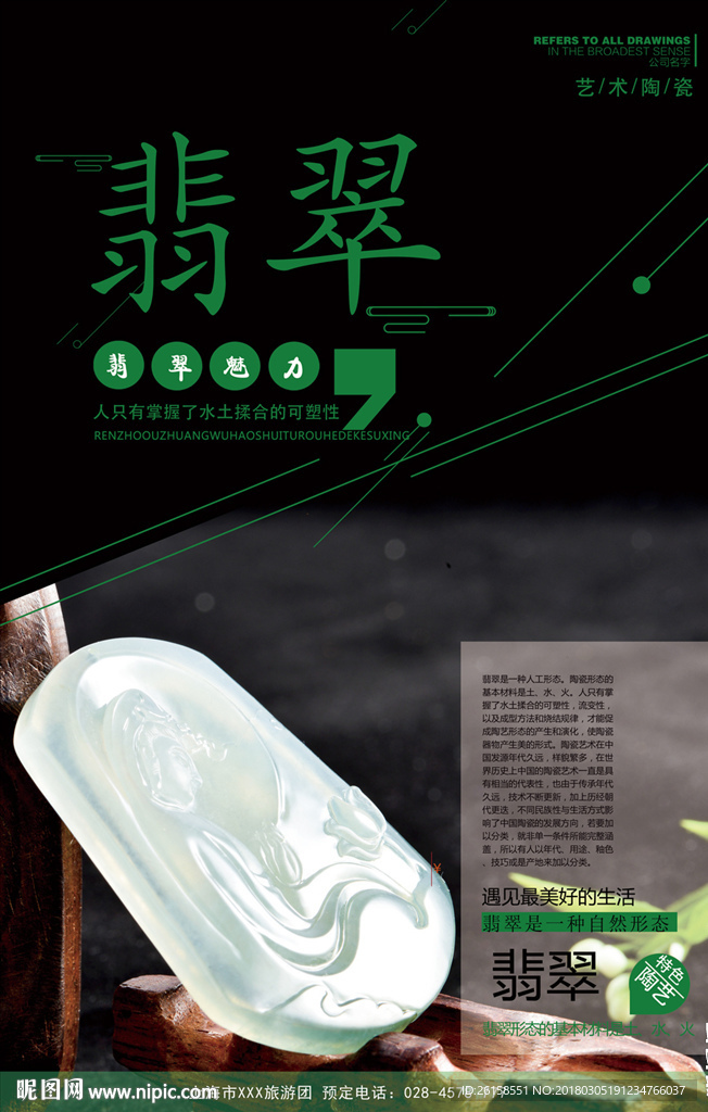 翡翠