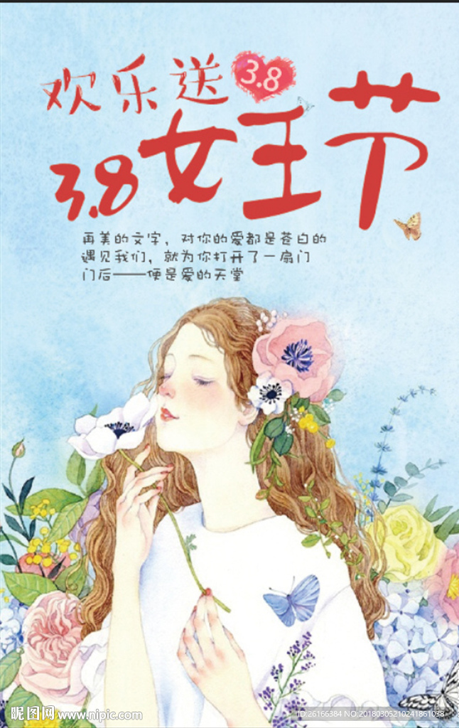 三八女王节