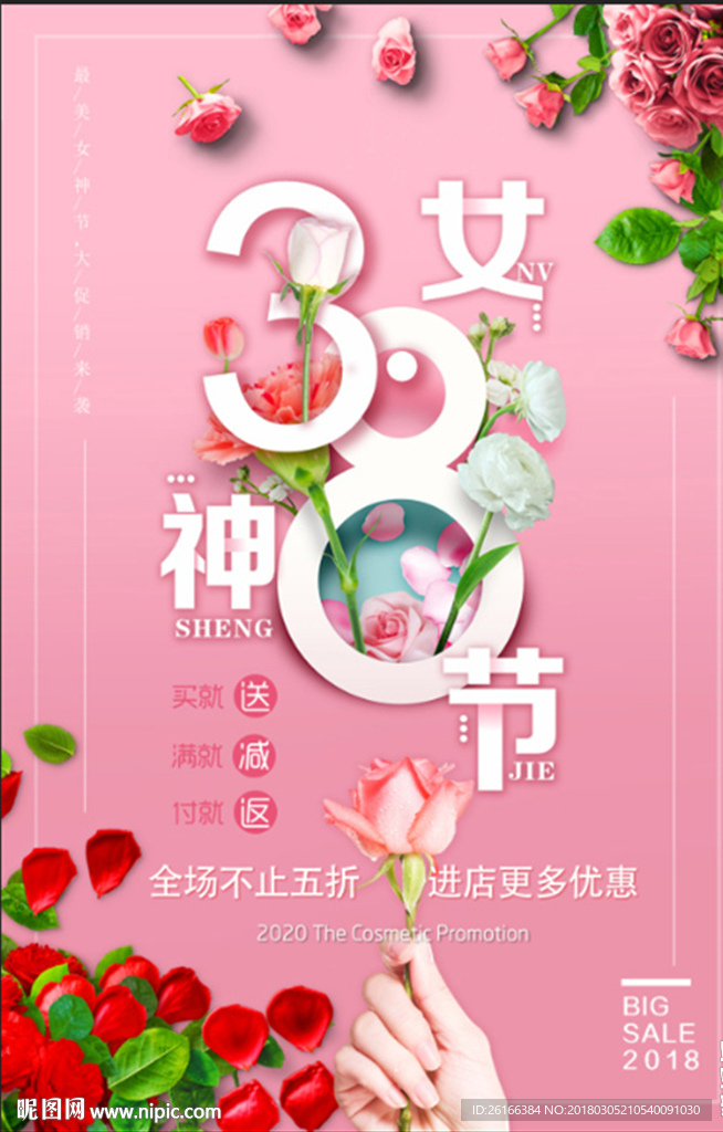 妇女节海报