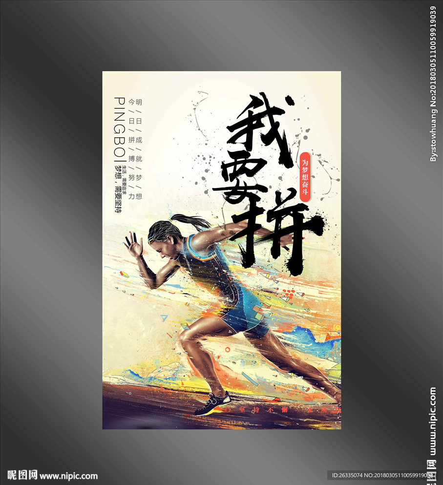 拼搏
