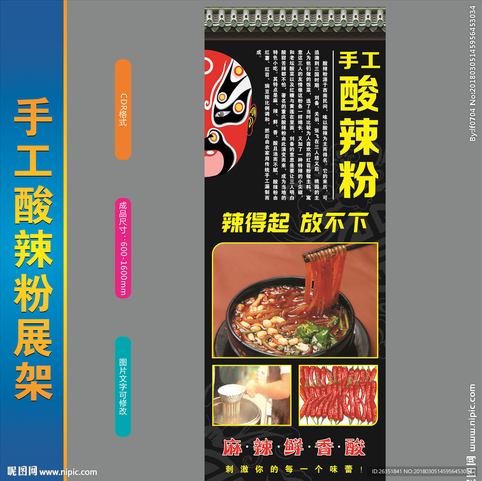 手工酸辣粉宣传展架