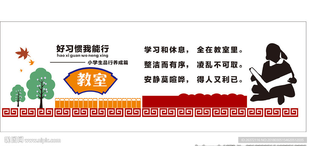 校园文化墙