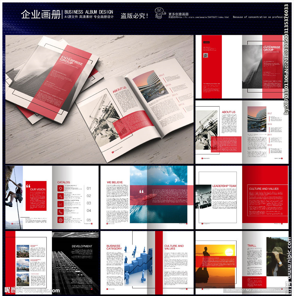 中国红企业宣传画册封面内页