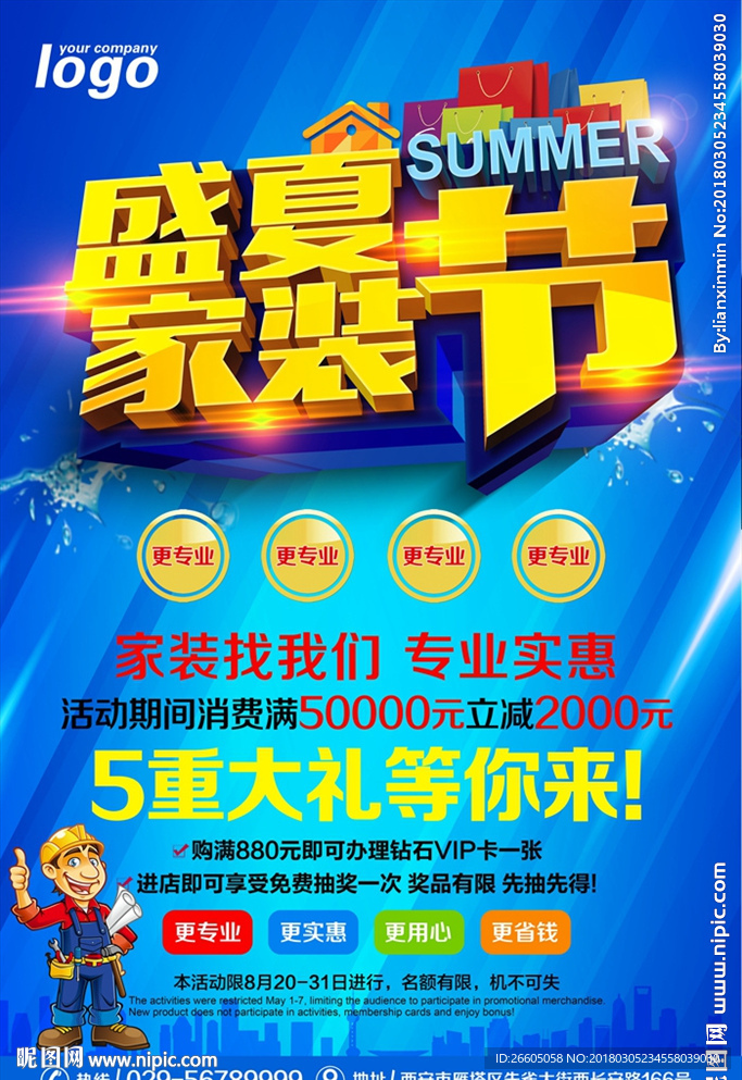 家装