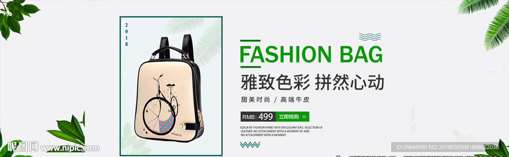 清新促销风格女包美妆广告图