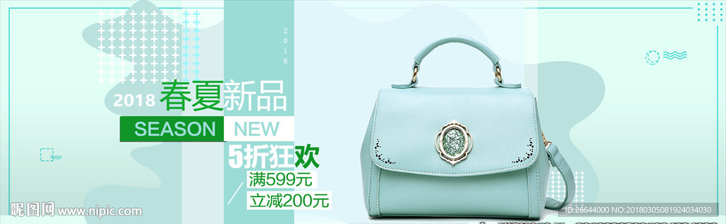 清新促销风格女包美妆广告图