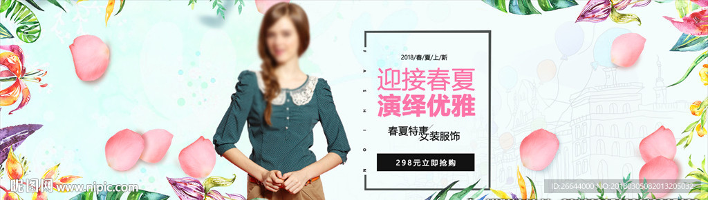 春光节促销女装化妆品广告图
