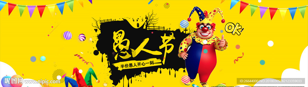 活动促销风淘宝愚人节海报广告