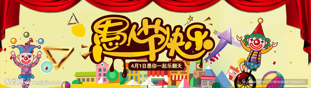 活动促销风淘宝愚人节海报广告