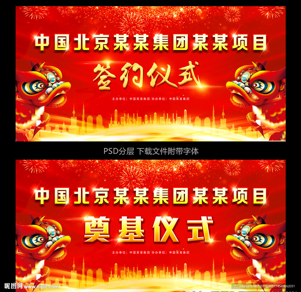 奠基仪式