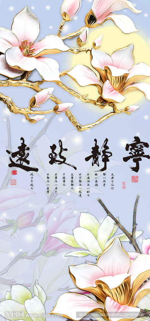 宁静致远