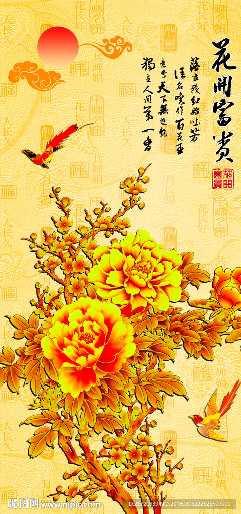 花开富贵
