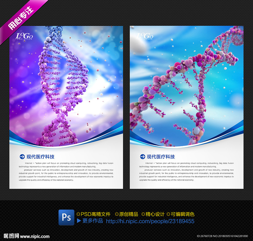基因DNA海报
