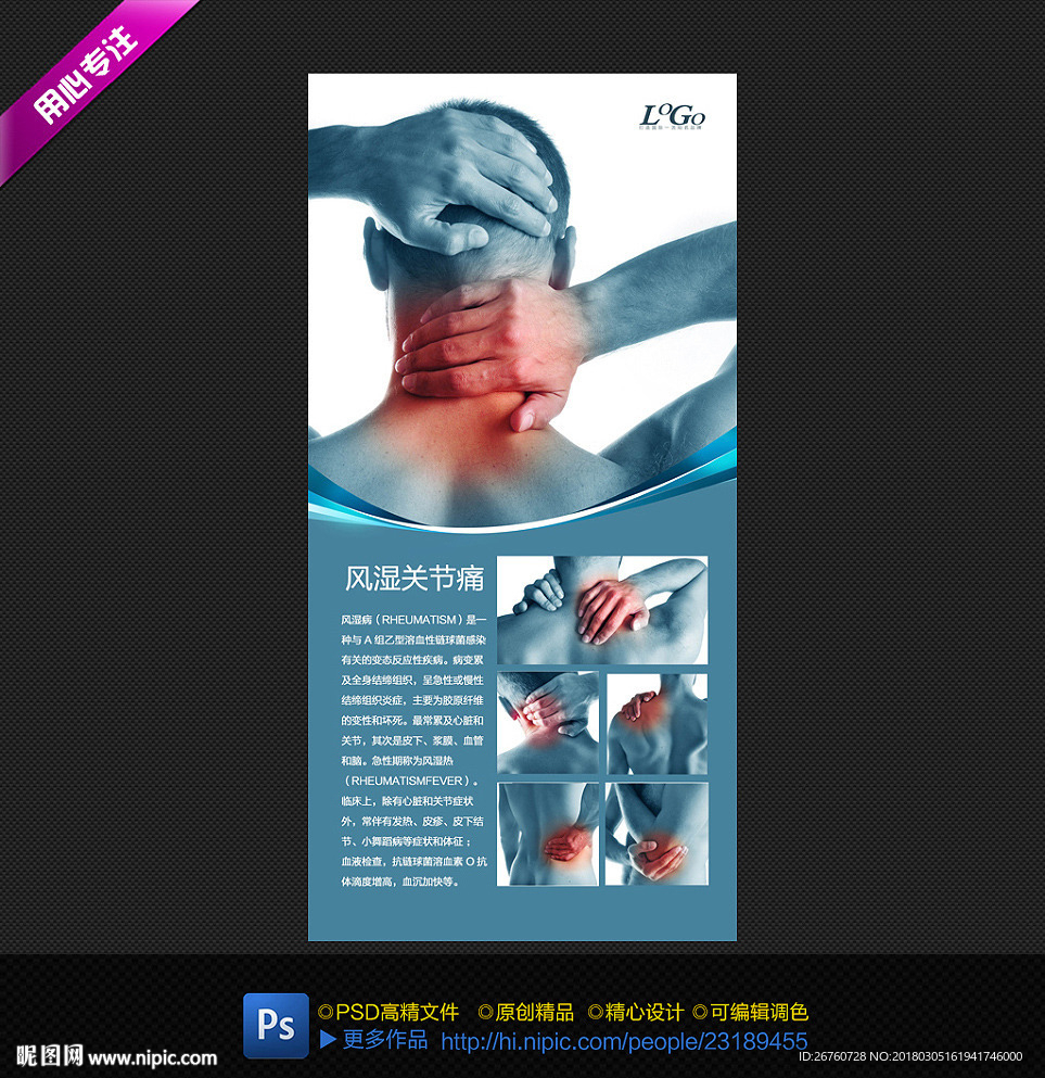 肩颈风湿痛