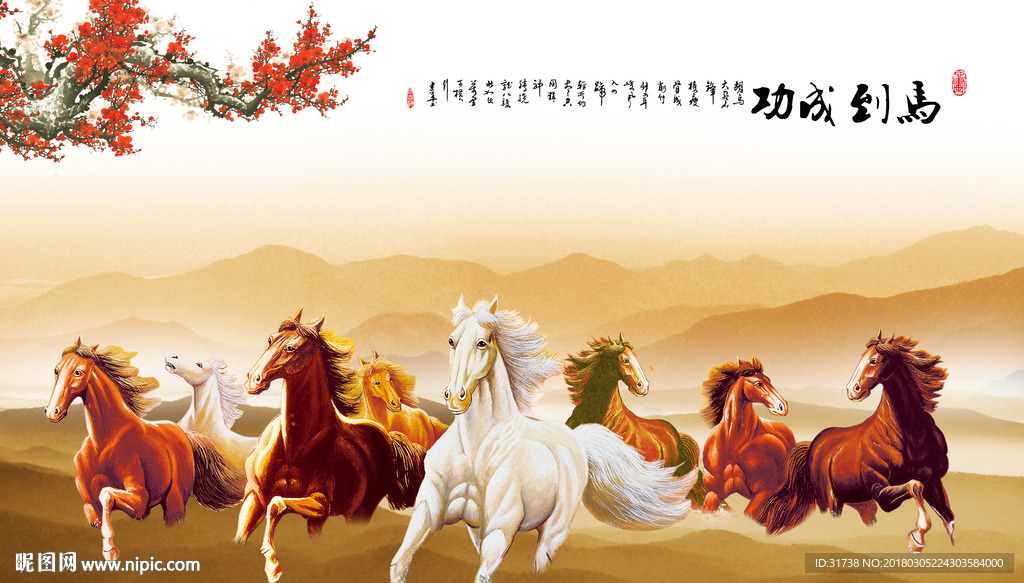 八骏图