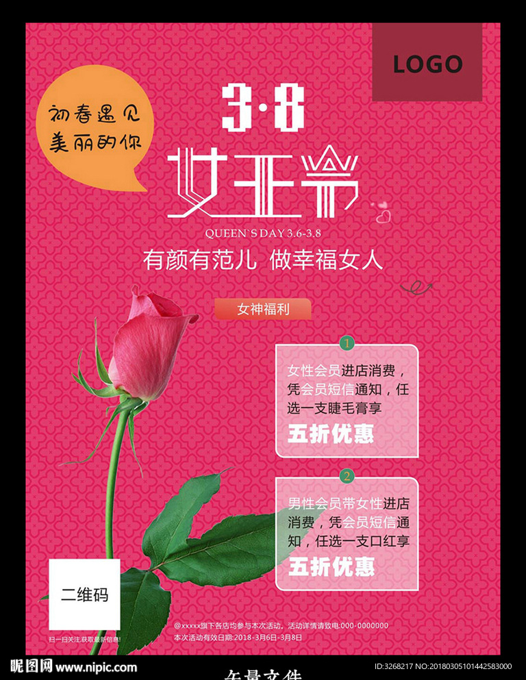女王节 妇女节海报