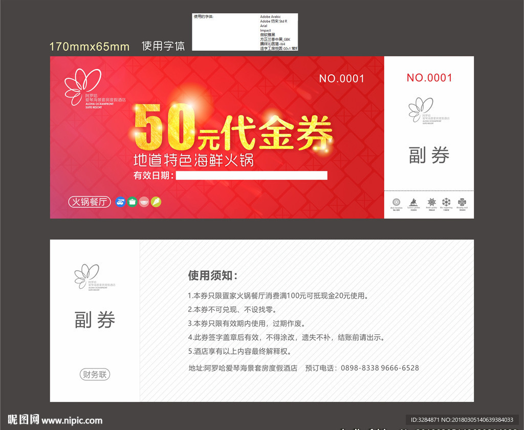 代金券