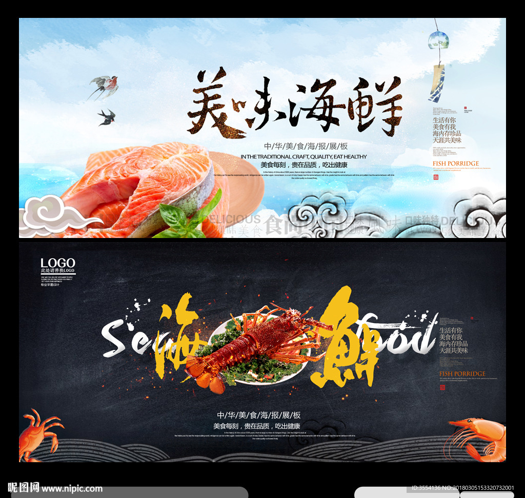 海鲜