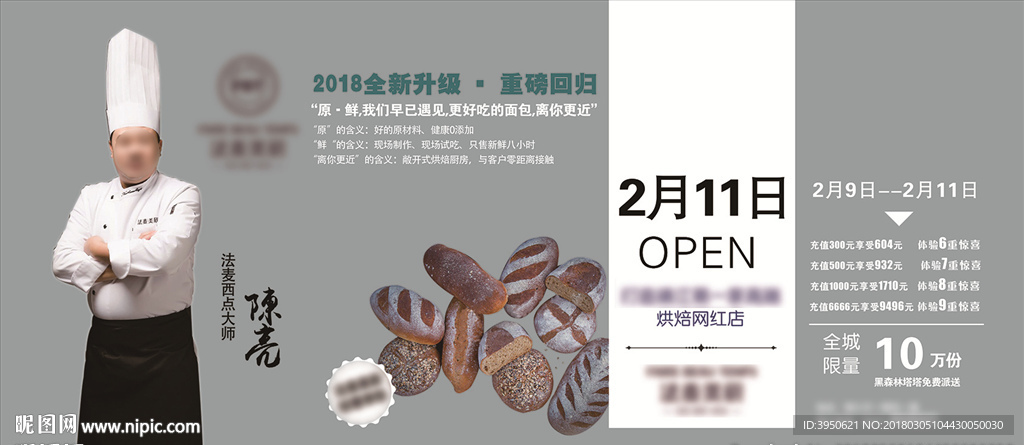 开业活动背景