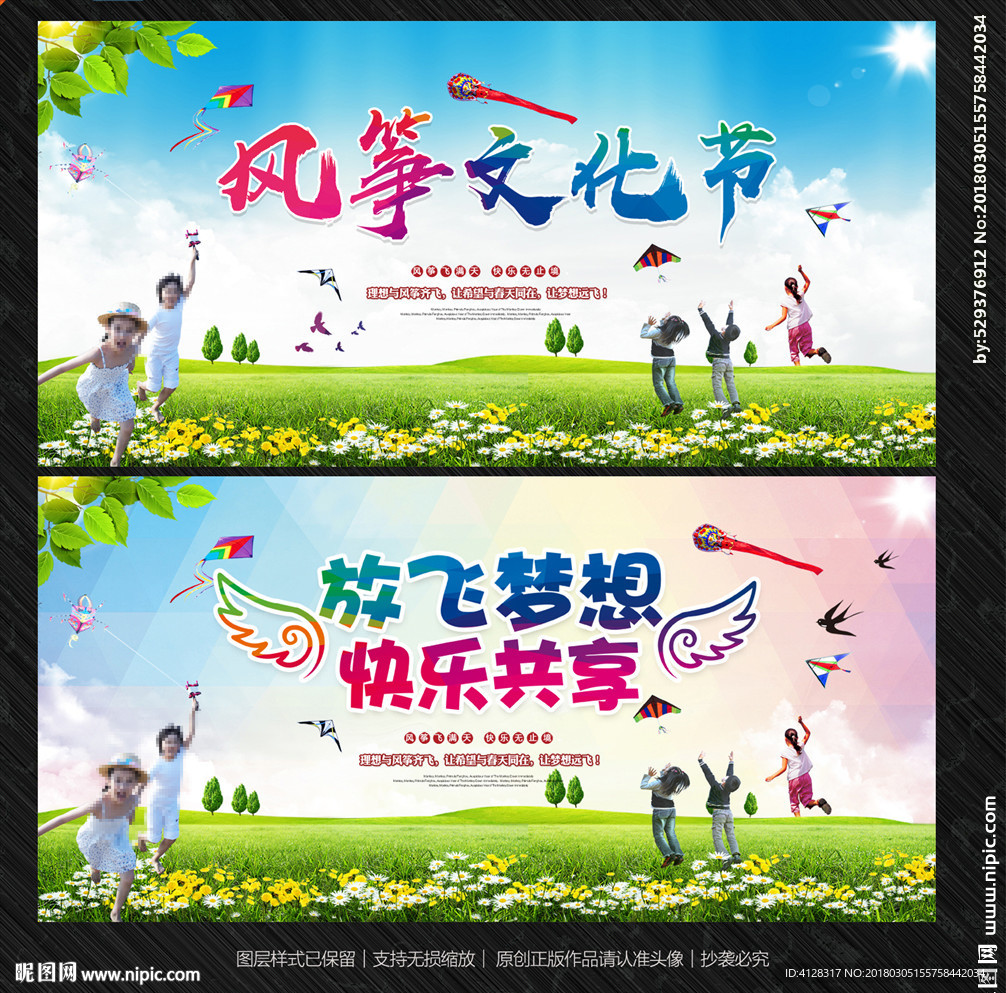 风筝节