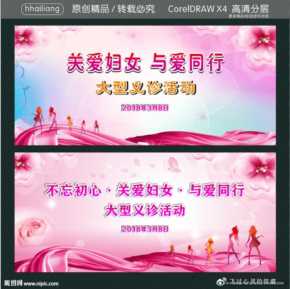 不忘初心 关爱妇女 与爱同行