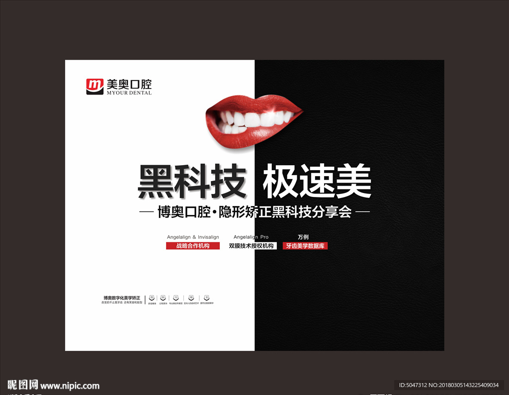 牙科广告