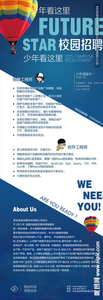 校园招聘