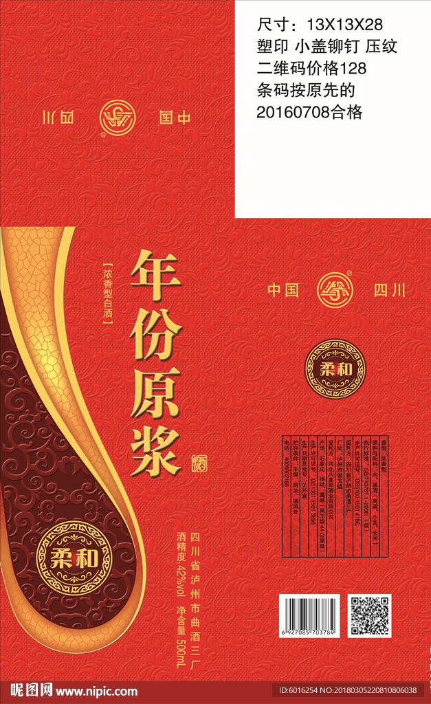 年份原浆酒