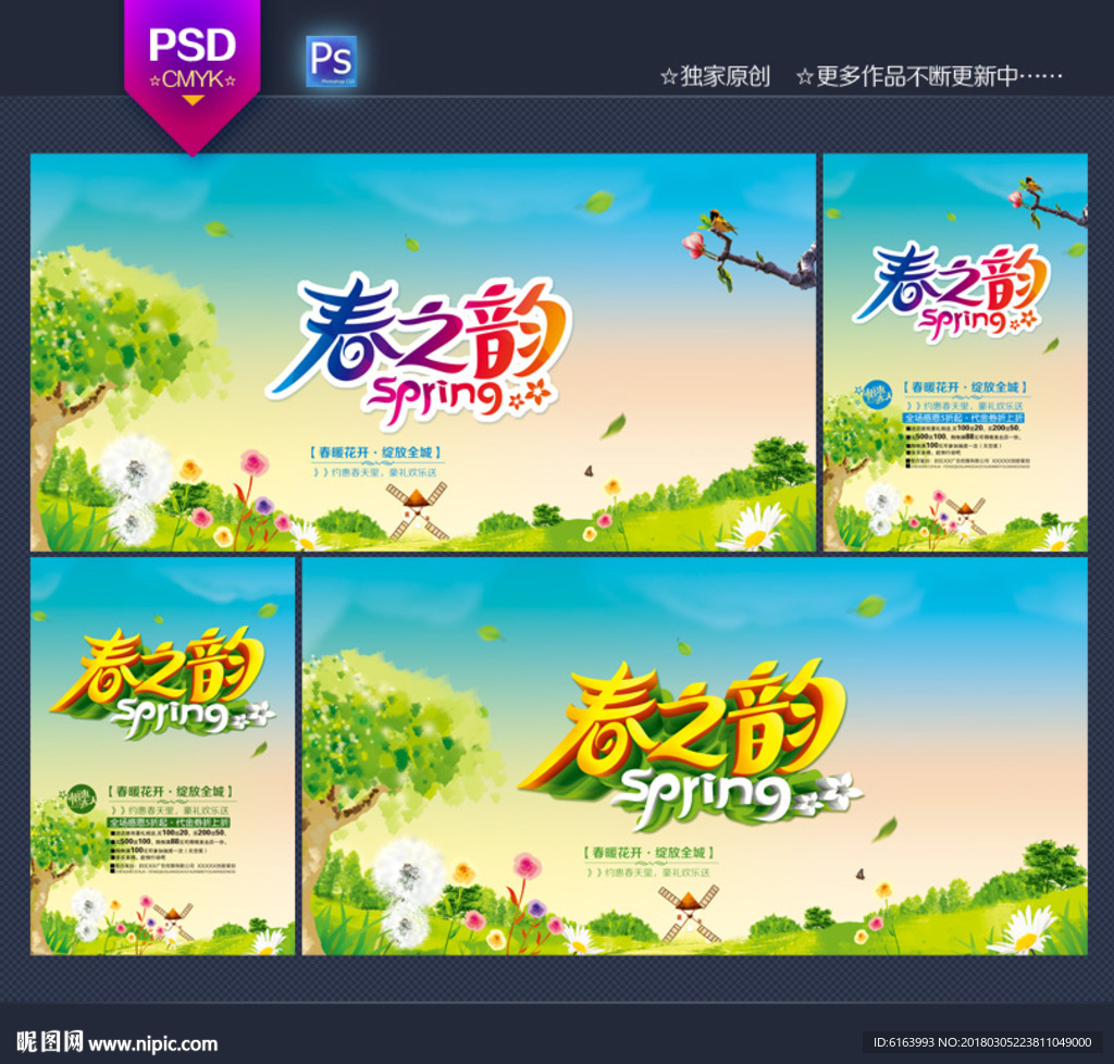 春季