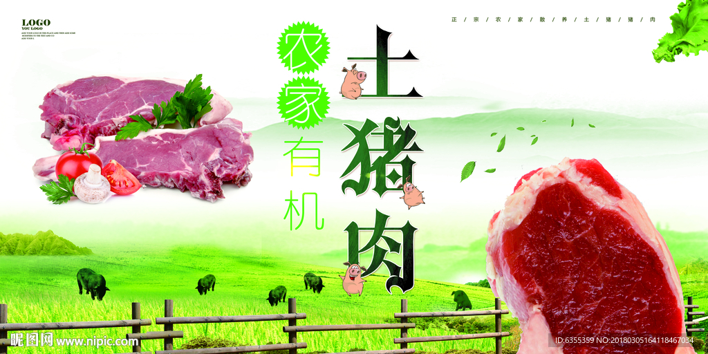 散养农家土猪肉宣传广告