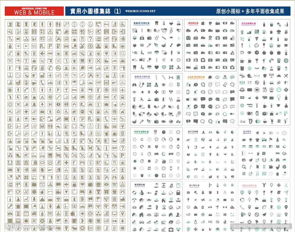 实用图标集锦