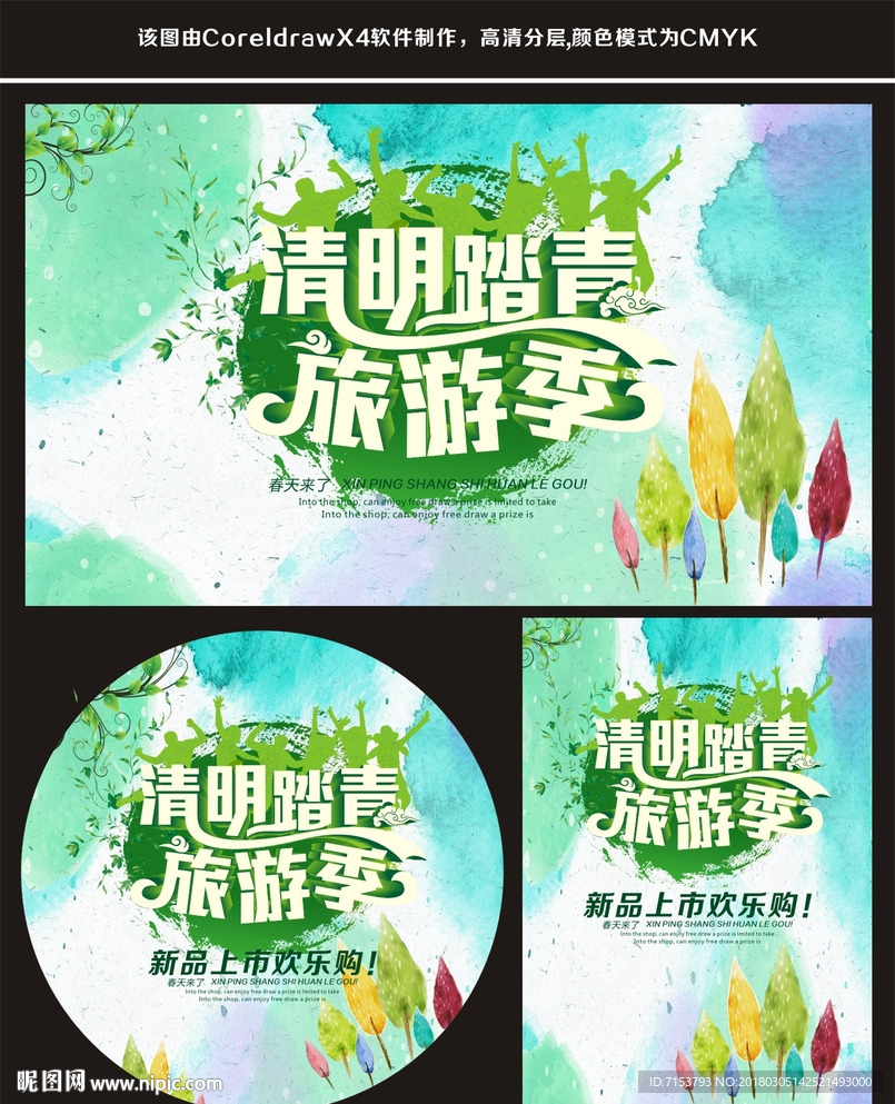 清明