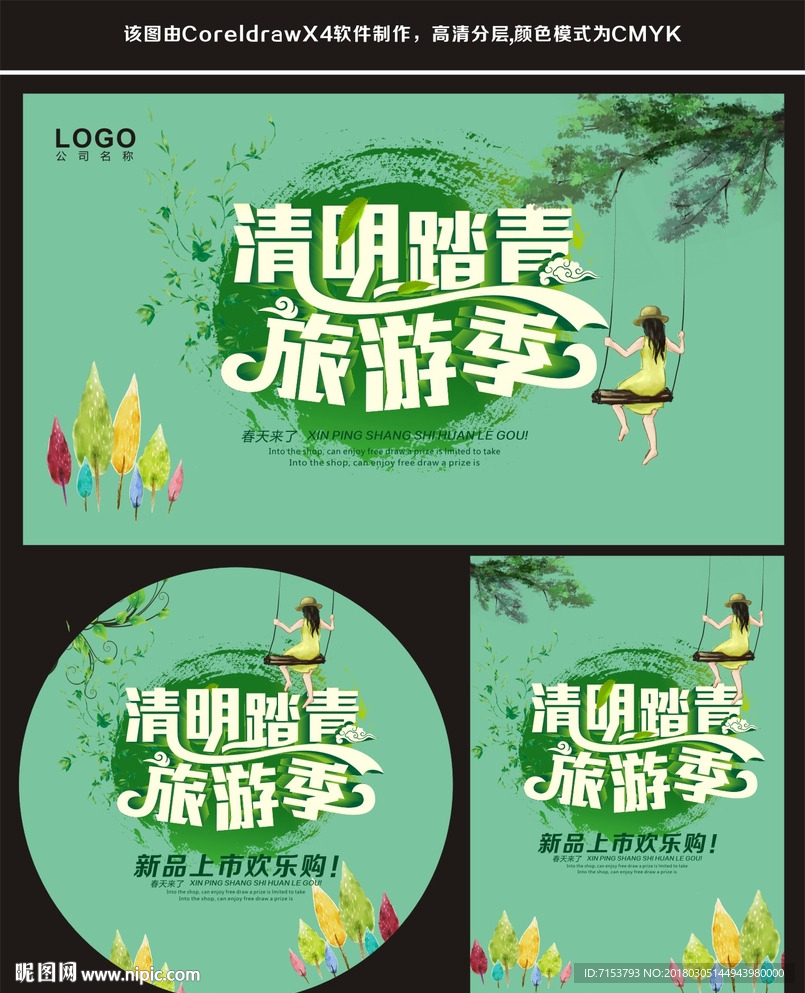 清明