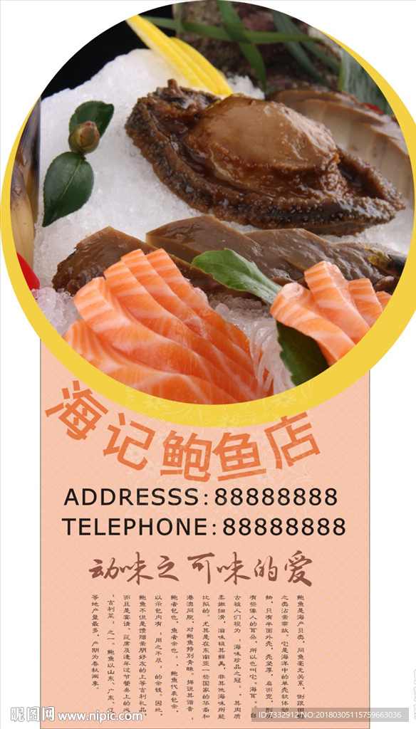 海鲜美食 鲍鱼海 报海 鲜美食