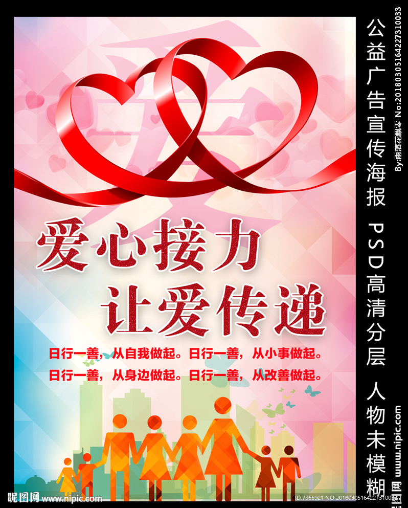 爱心接力