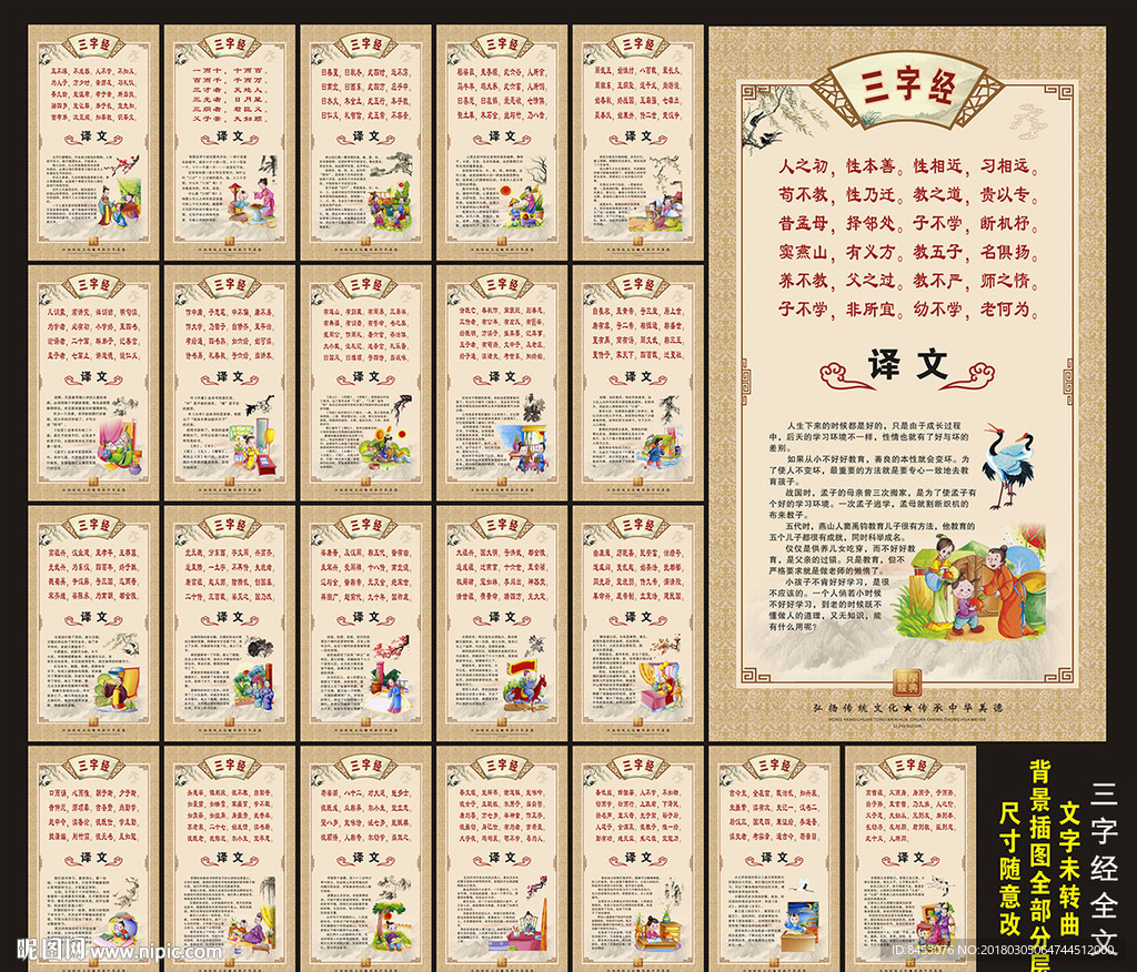三字经