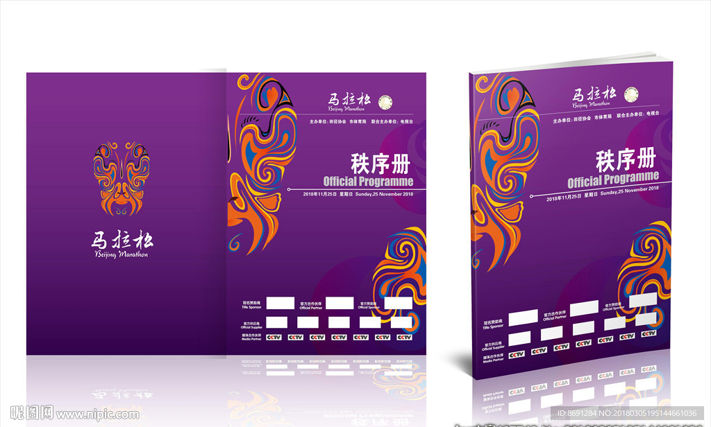 封面设计 秩序册封面