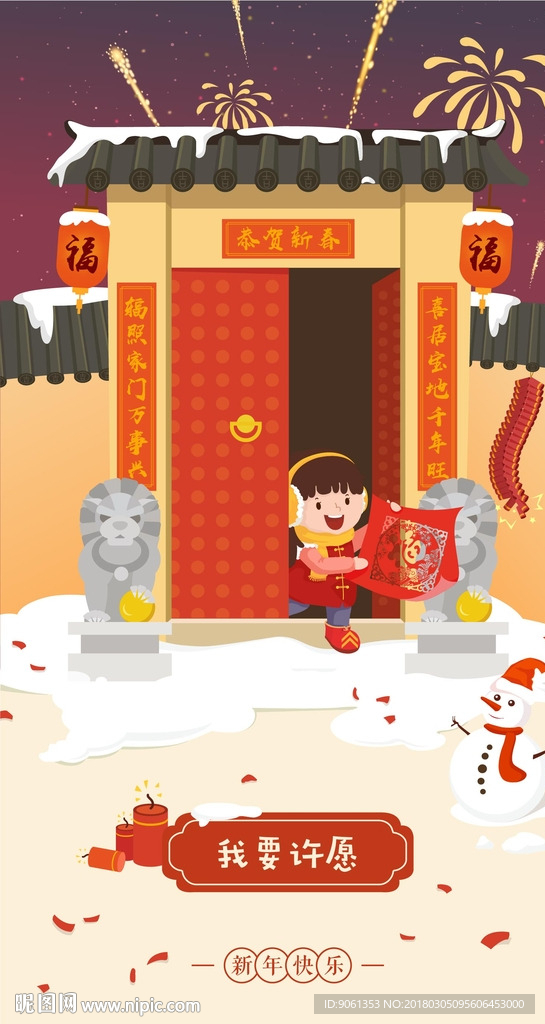 新年贴福