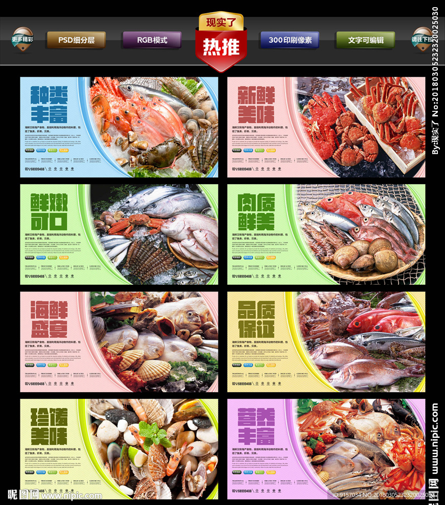 海鲜