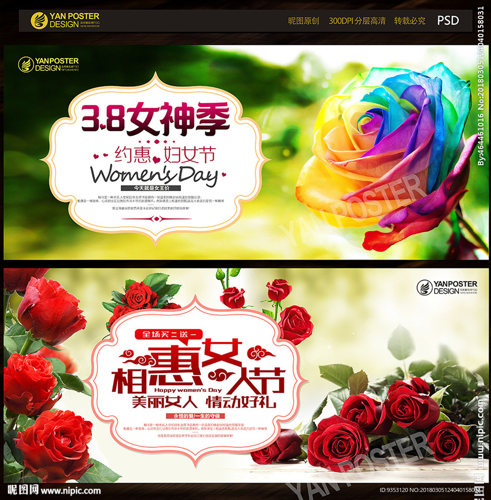 38妇女节