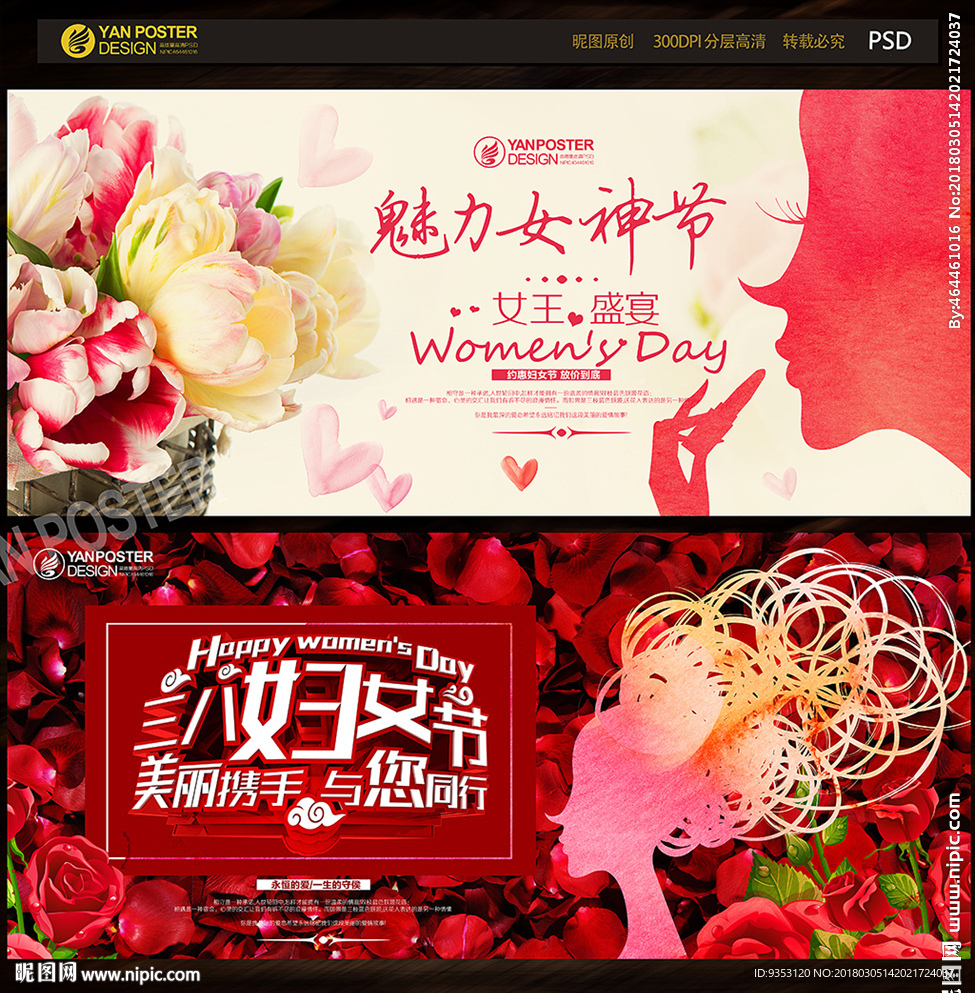 三八 妇女节