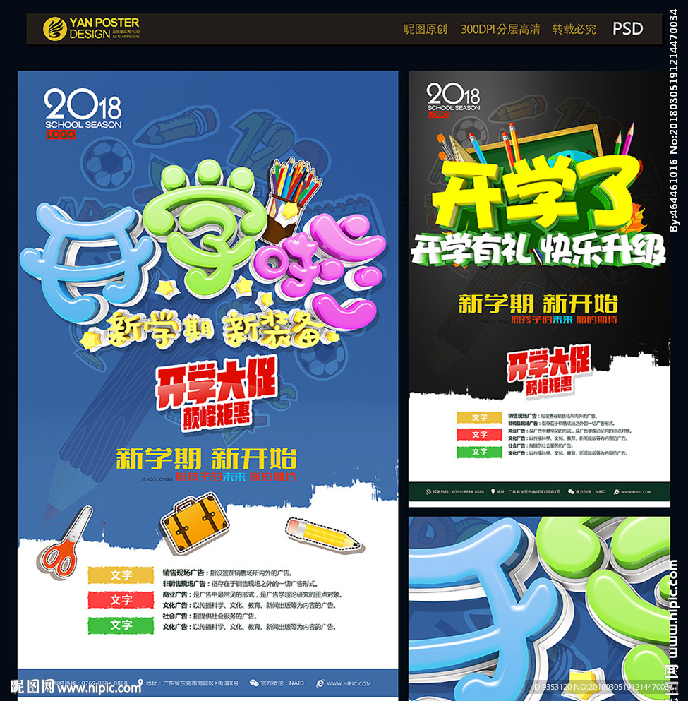 开学海报