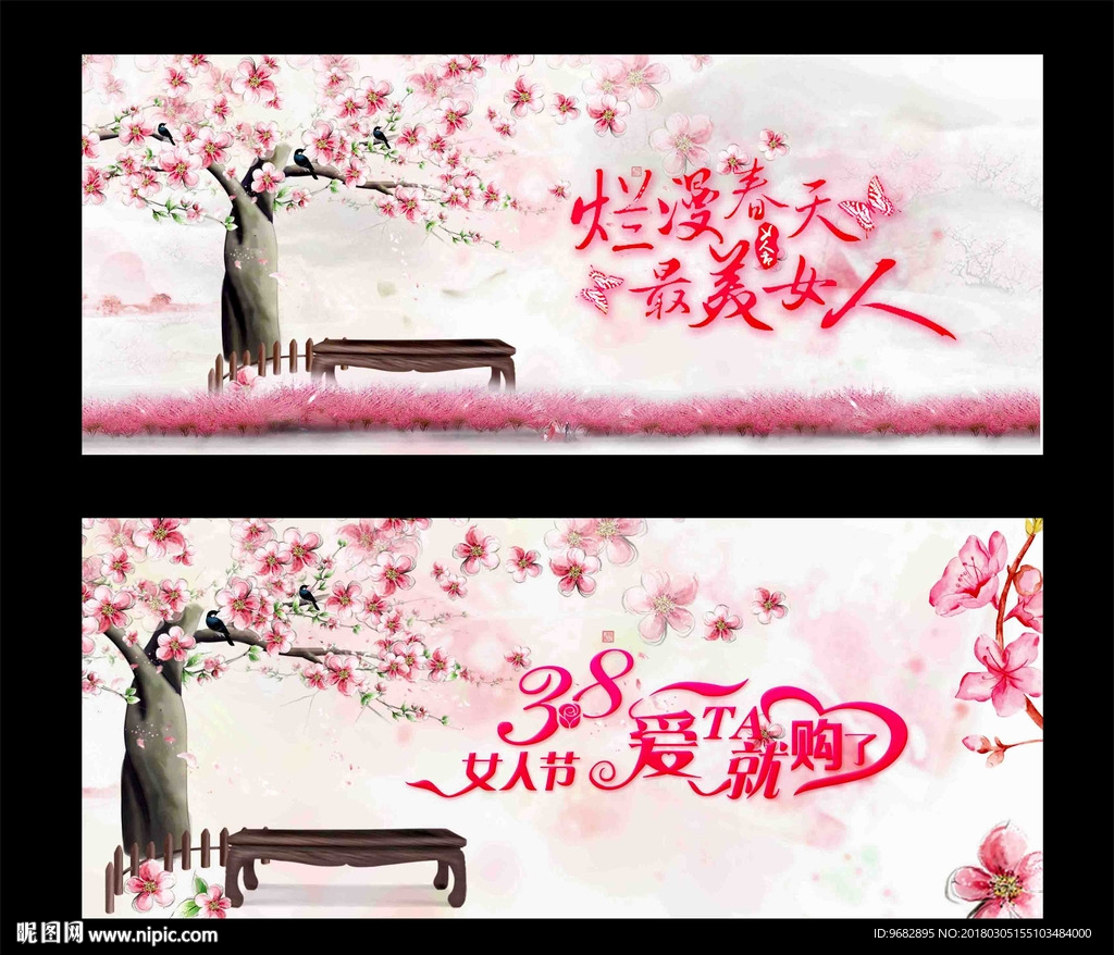 三八妇女节