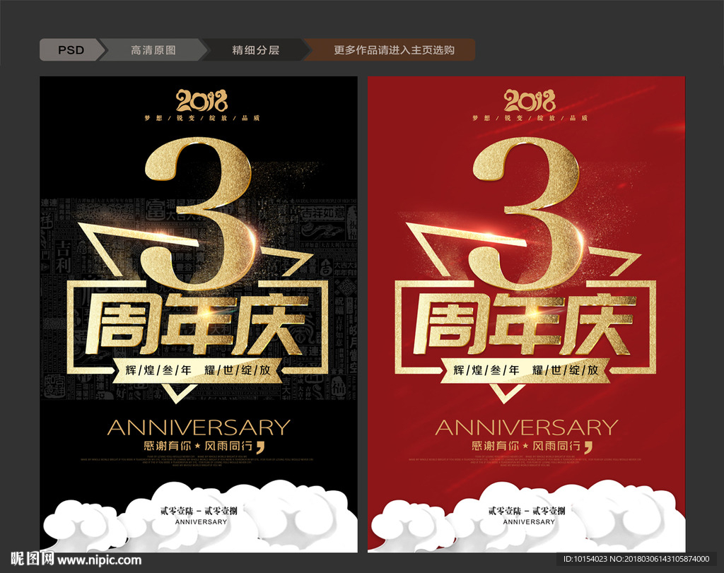 3周年庆