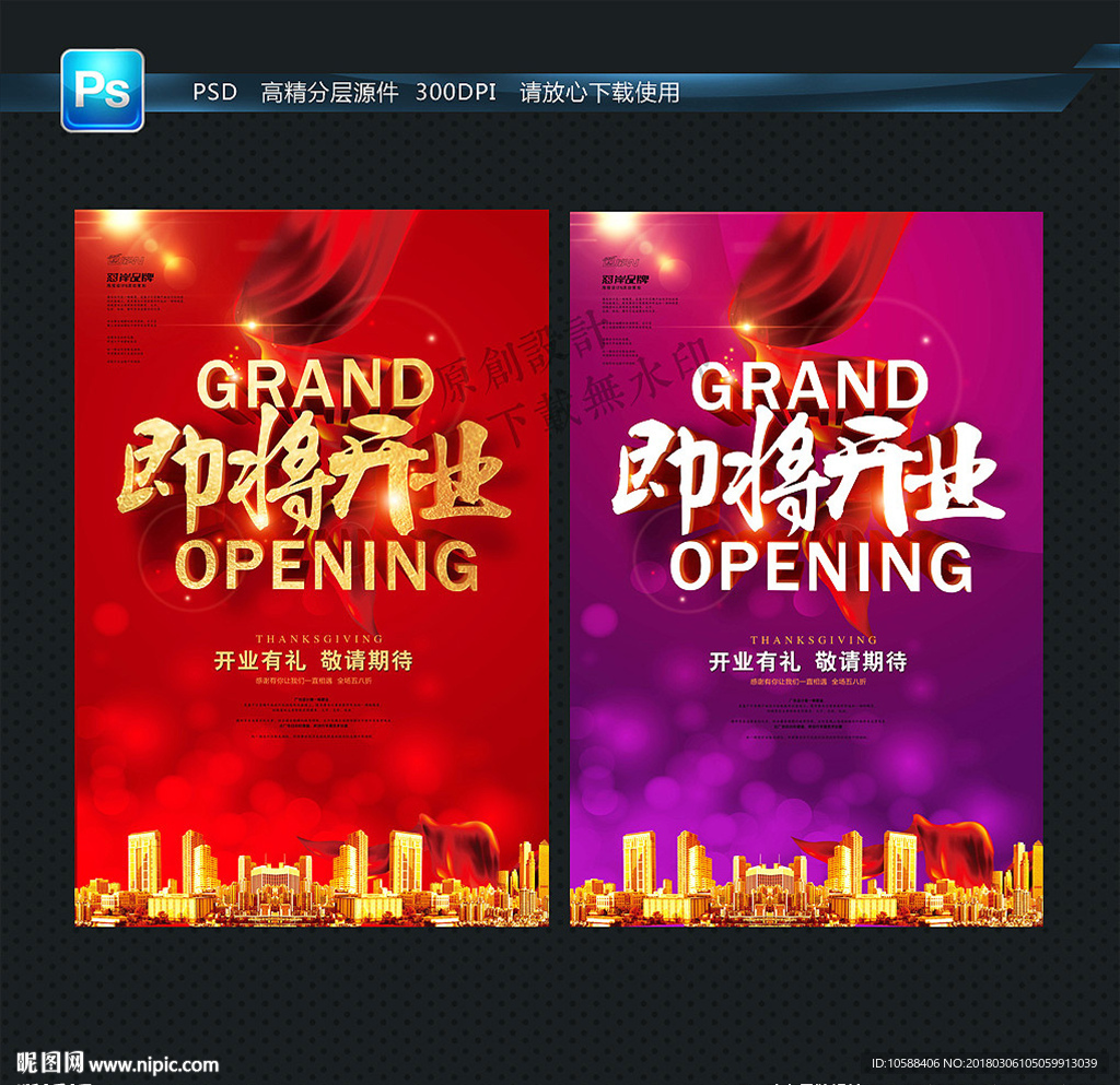即将开业 宣传海报